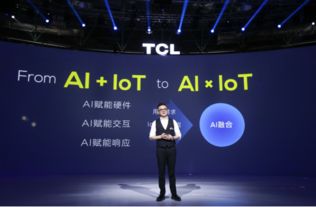 TCL反向賦能互聯網公司，夯實AI×IoT基礎，劍指五年后2000億營收